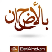 BelAhdan LOGO arabic